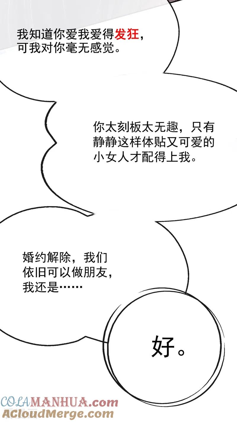 《快穿系统：反派大佬不好惹》第56话 他不会是变态吧？ 第5页