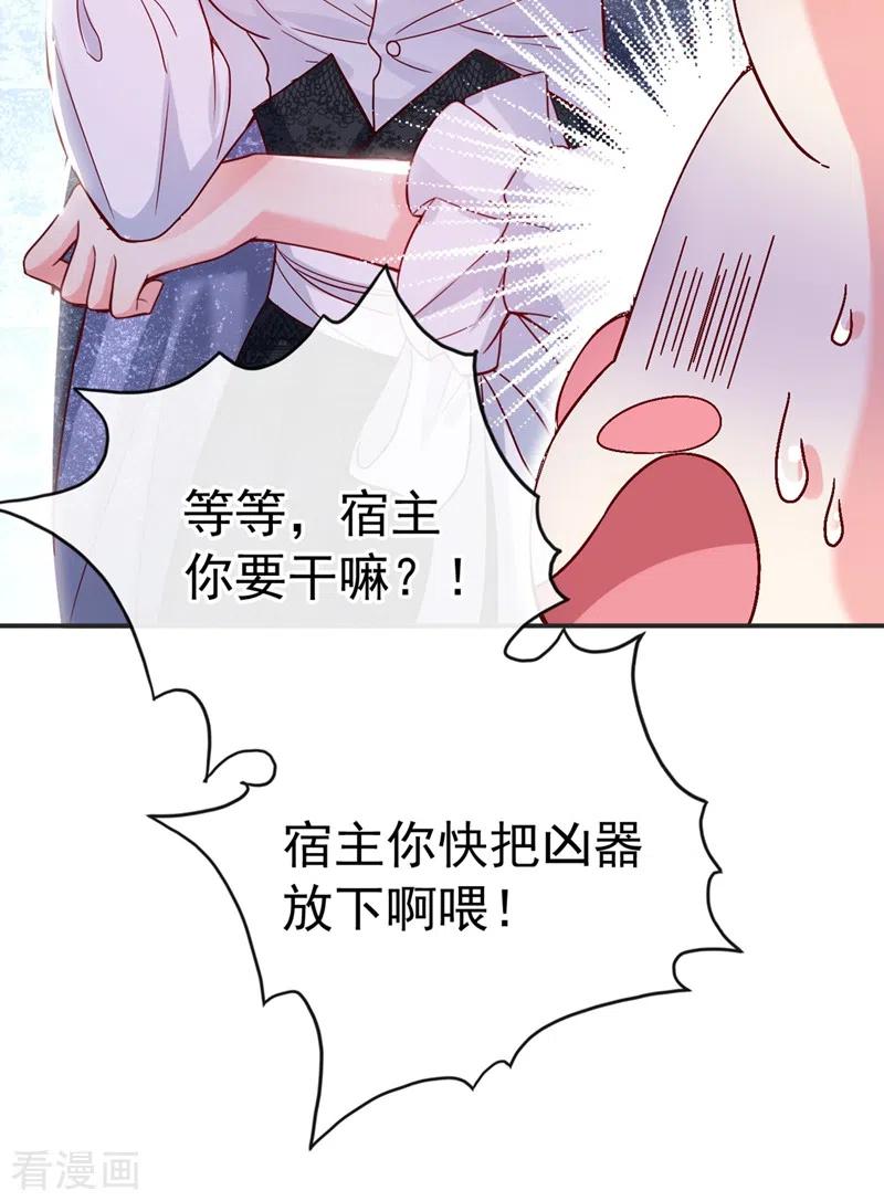 《快穿系统：反派大佬不好惹》第56话 他不会是变态吧？ 第22页