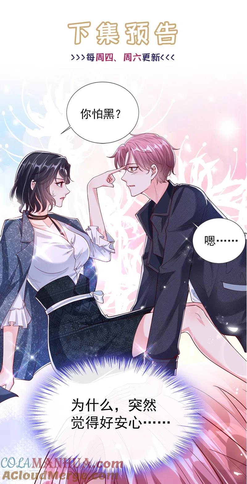 《快穿系统：反派大佬不好惹》第56话 他不会是变态吧？ 第41页