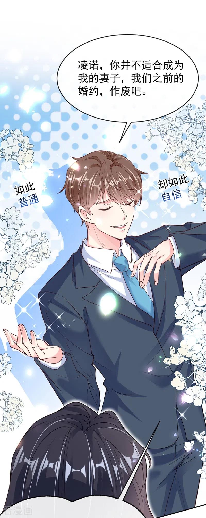 《快穿系统：反派大佬不好惹》第56话 他不会是变态吧？ 第4页