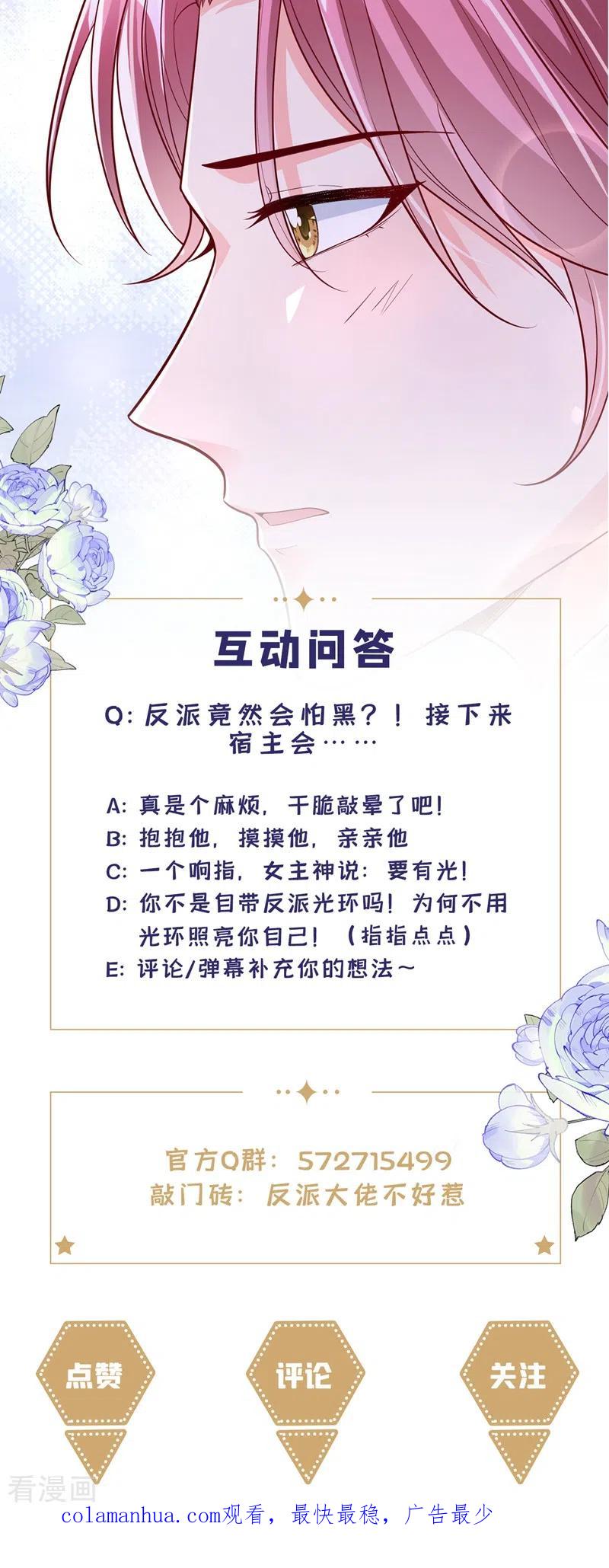 《快穿系统：反派大佬不好惹》第56话 他不会是变态吧？ 第42页
