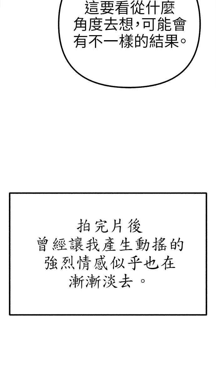 隐密的缪思 第59话 犹豫 第57页