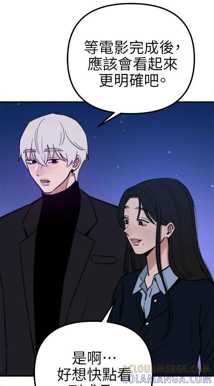 隐密的缪思 第59话 犹豫 第58页