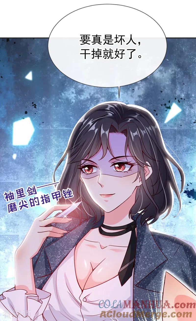《快穿系统：反派大佬不好惹》第56话 他不会是变态吧？ 第21页