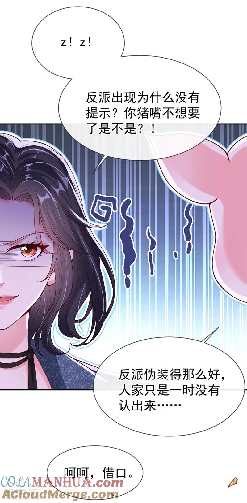 《快穿系统：反派大佬不好惹》第56话 他不会是变态吧？ 第37页