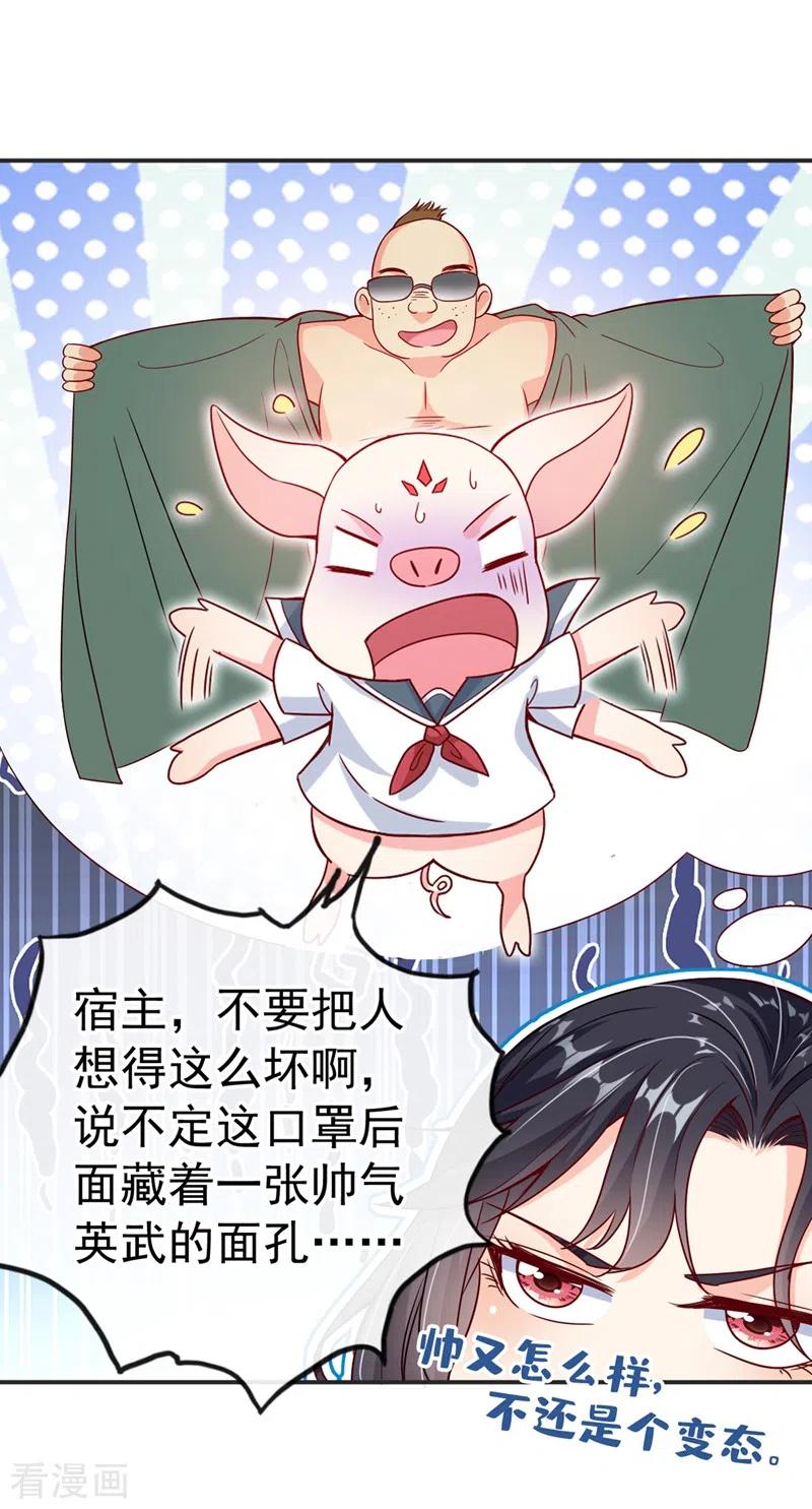 《快穿系统：反派大佬不好惹》第56话 他不会是变态吧？ 第20页
