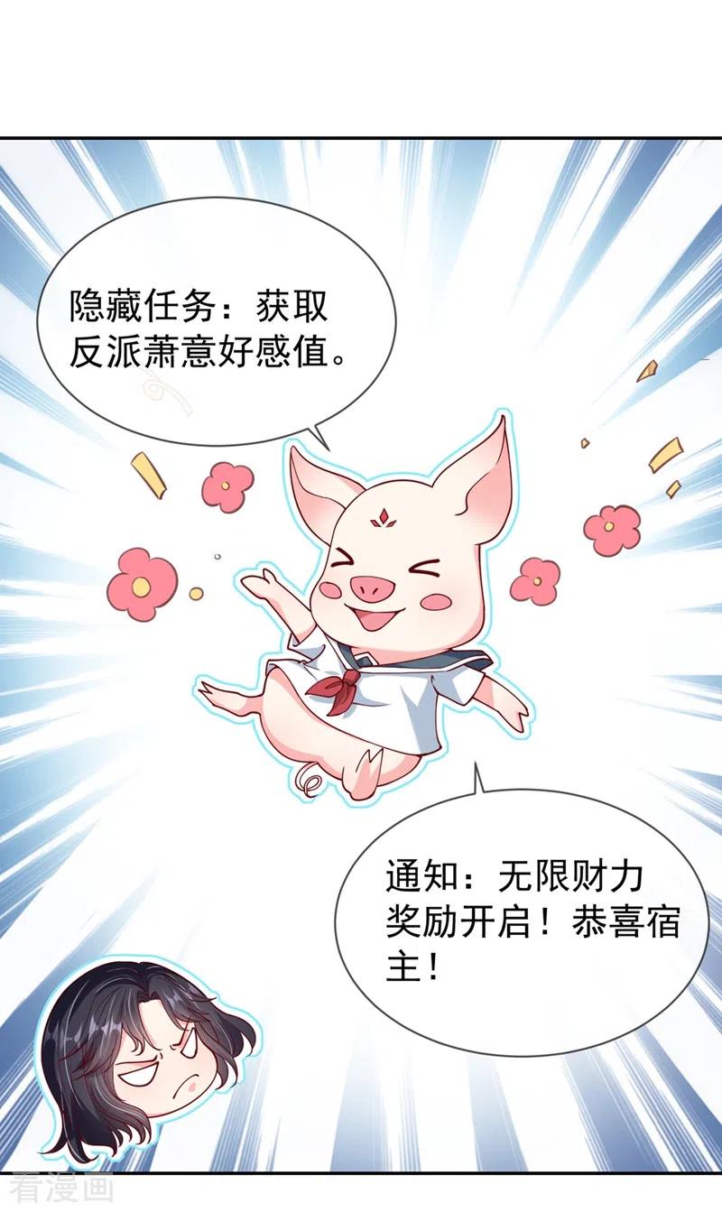 《快穿系统：反派大佬不好惹》第56话 他不会是变态吧？ 第36页
