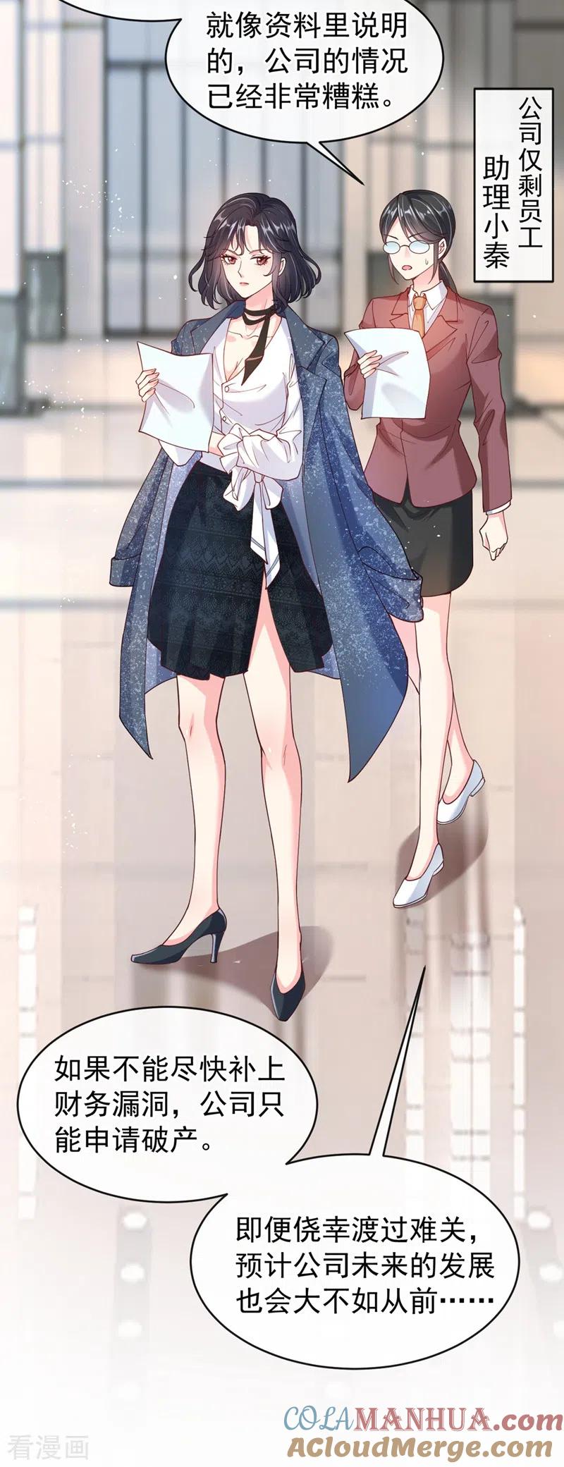 《快穿系统：反派大佬不好惹》第56话 他不会是变态吧？ 第9页