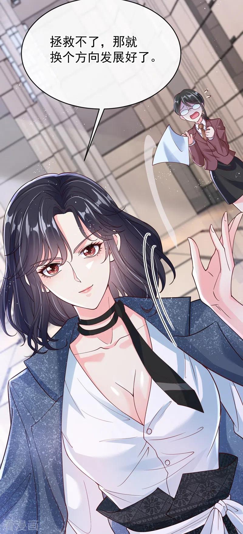 《快穿系统：反派大佬不好惹》第56话 他不会是变态吧？ 第12页