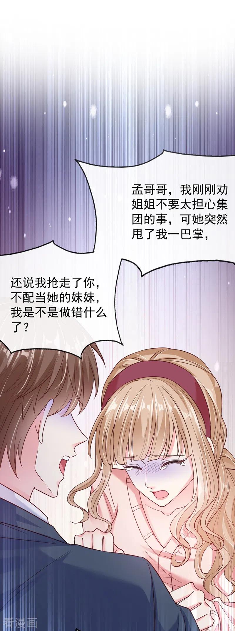 《快穿系统：反派大佬不好惹》第56话 他不会是变态吧？ 第2页