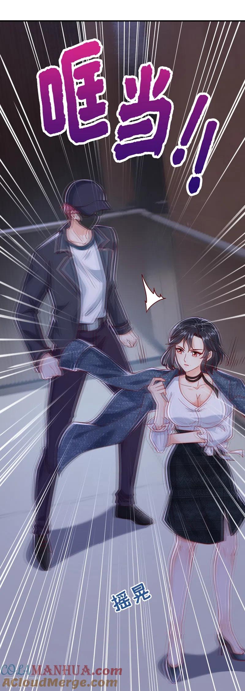 《快穿系统：反派大佬不好惹》第56话 他不会是变态吧？ 第23页