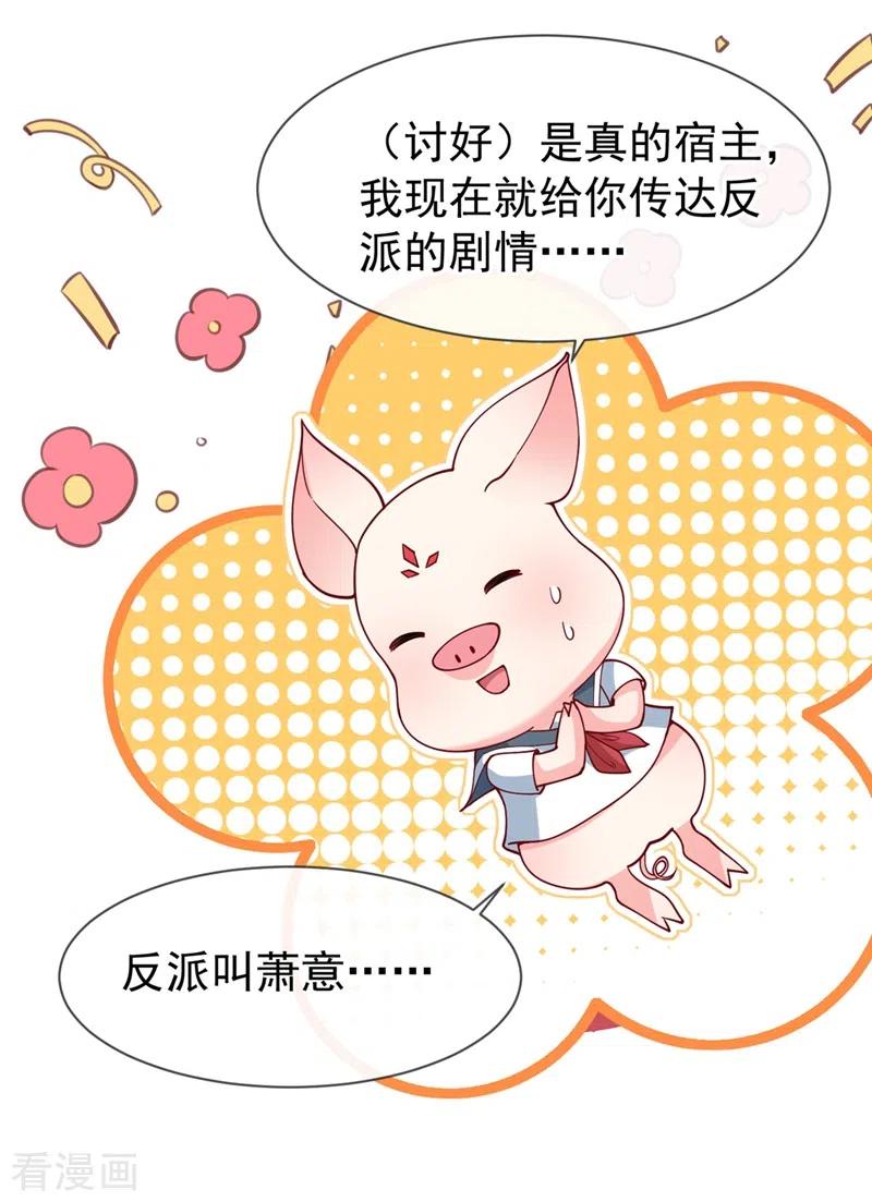 《快穿系统：反派大佬不好惹》第56话 他不会是变态吧？ 第38页