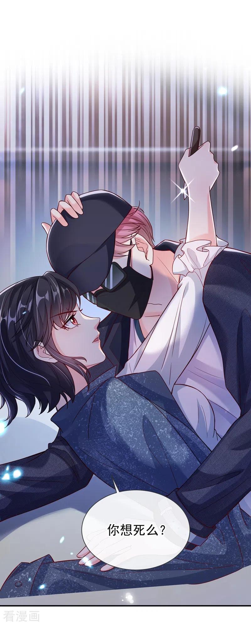 《快穿系统：反派大佬不好惹》第56话 他不会是变态吧？ 第32页