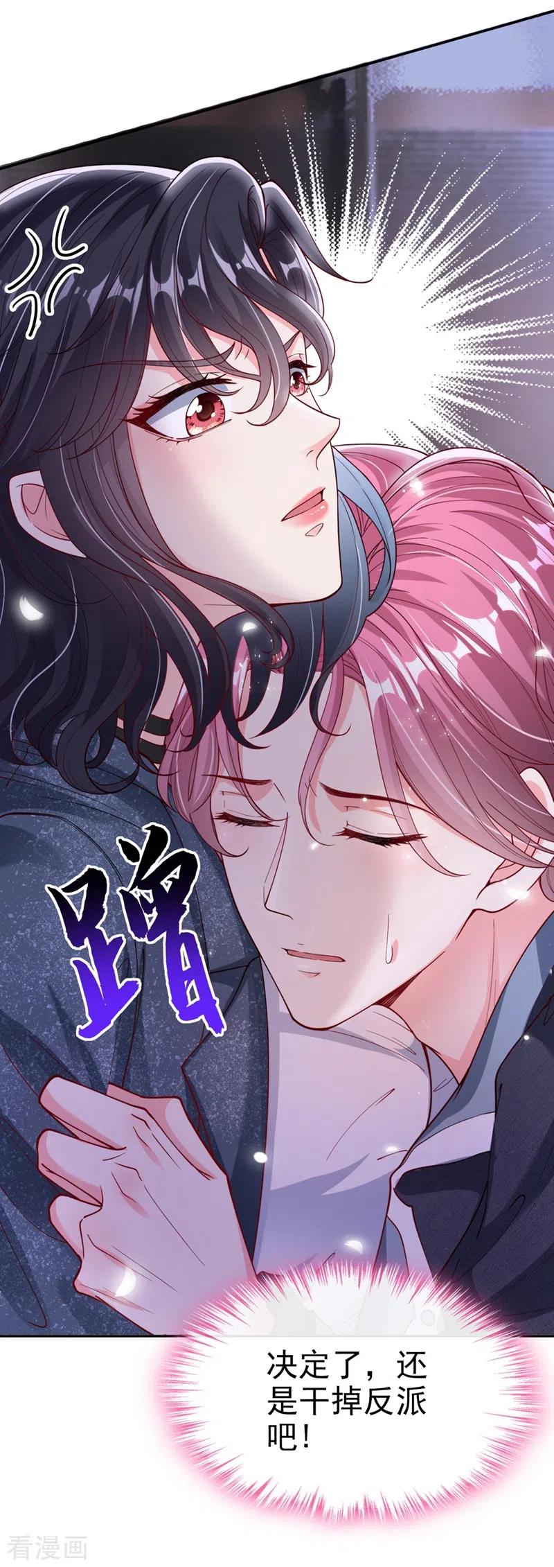 《快穿系统：反派大佬不好惹》第56话 他不会是变态吧？ 第40页