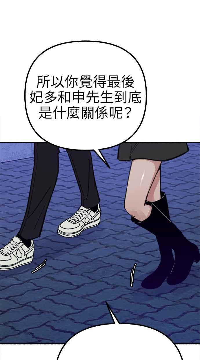隐密的缪思 第59话 犹豫 第56页