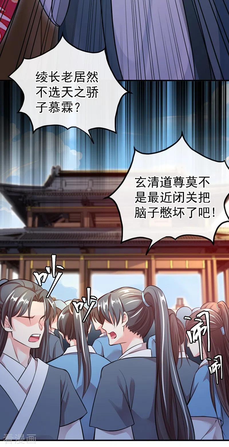 《快穿系统：反派大佬不好惹》第4话 徒儿，还不快拜师！ 第44页