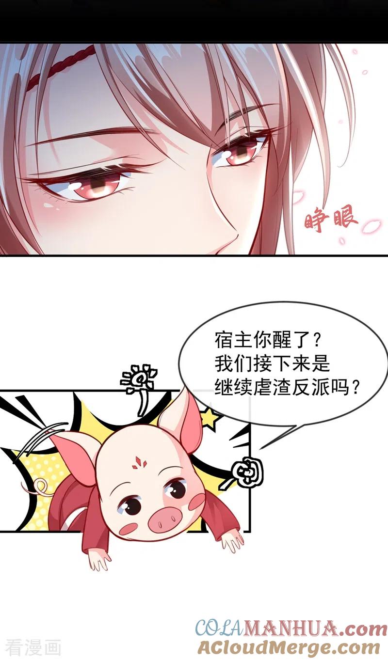 《快穿系统：反派大佬不好惹》第4话 徒儿，还不快拜师！ 第13页