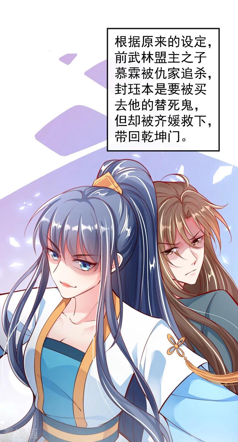 《快穿系统：反派大佬不好惹》第4话 徒儿，还不快拜师！ 第6页