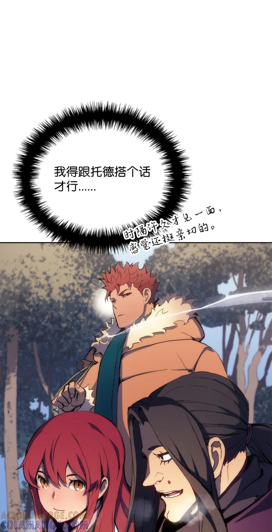 《拳王转世》06 古代遗址（1） 第77页