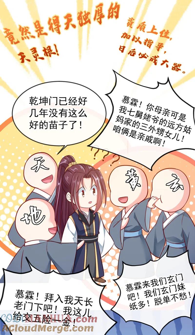 《快穿系统：反派大佬不好惹》第4话 徒儿，还不快拜师！ 第28页