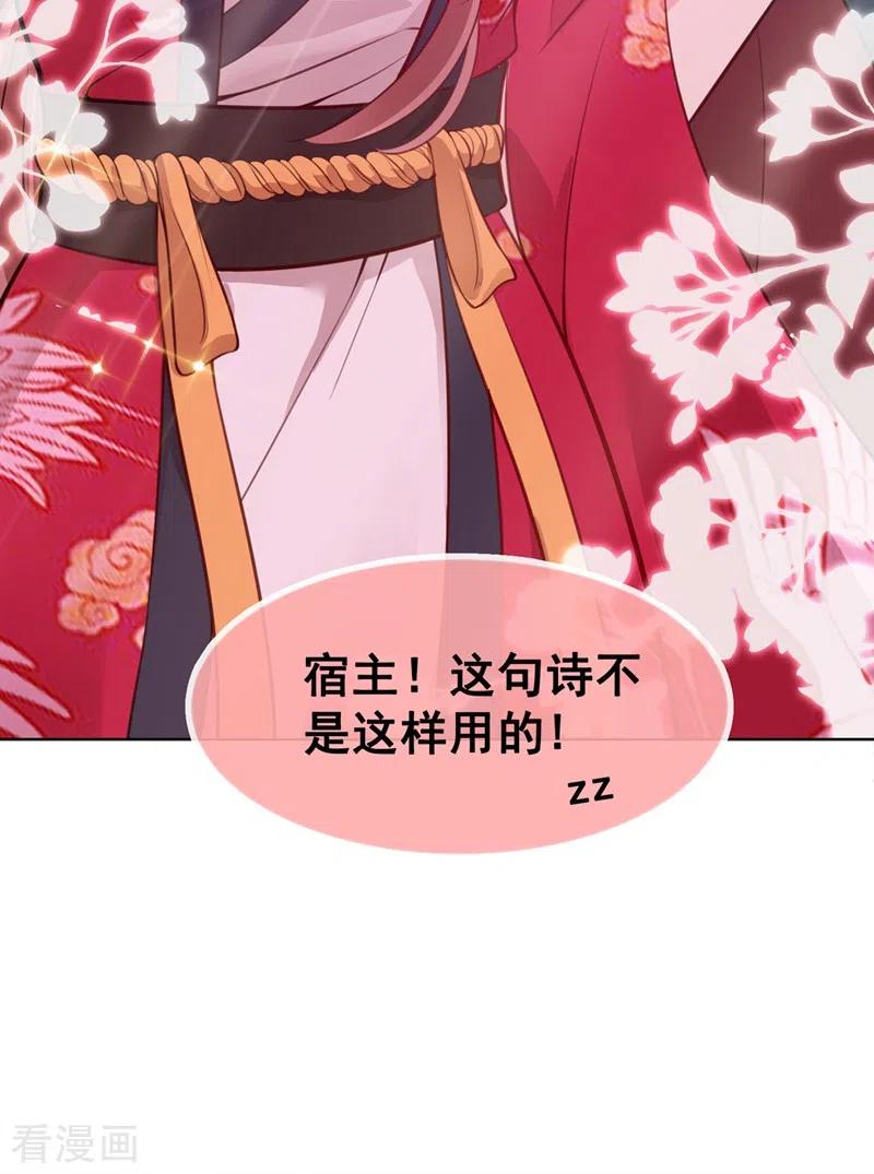 《快穿系统：反派大佬不好惹》第4话 徒儿，还不快拜师！ 第50页