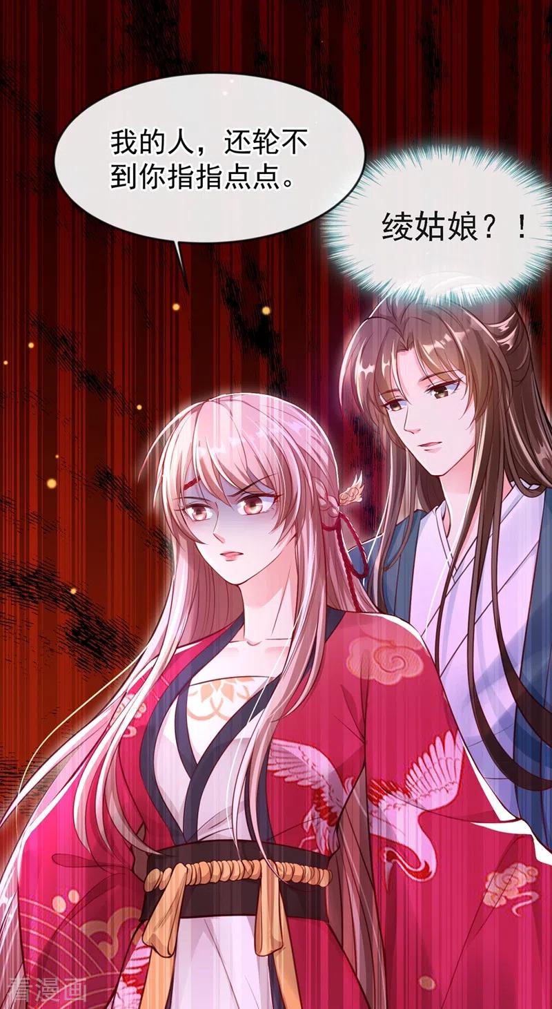 《快穿系统：反派大佬不好惹》第4话 徒儿，还不快拜师！ 第36页