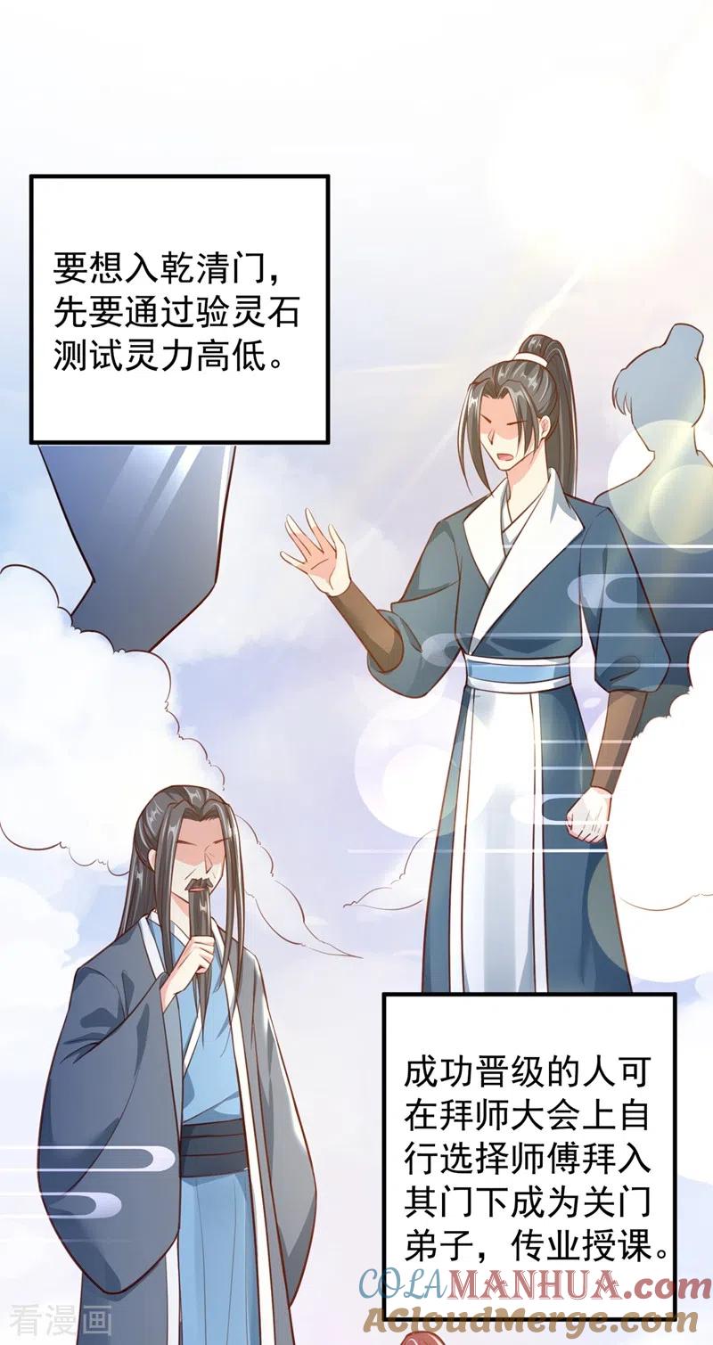 《快穿系统：反派大佬不好惹》第4话 徒儿，还不快拜师！ 第19页