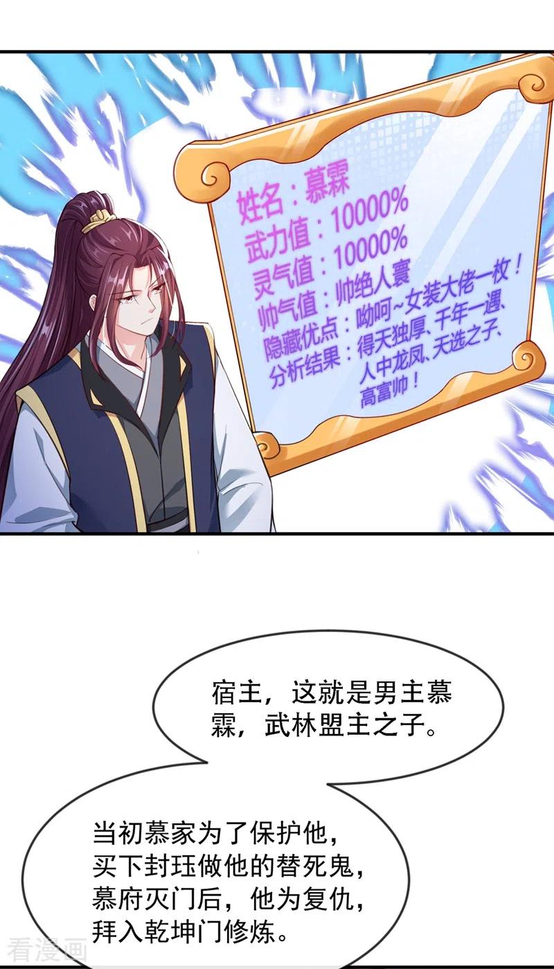 《快穿系统：反派大佬不好惹》第4话 徒儿，还不快拜师！ 第26页
