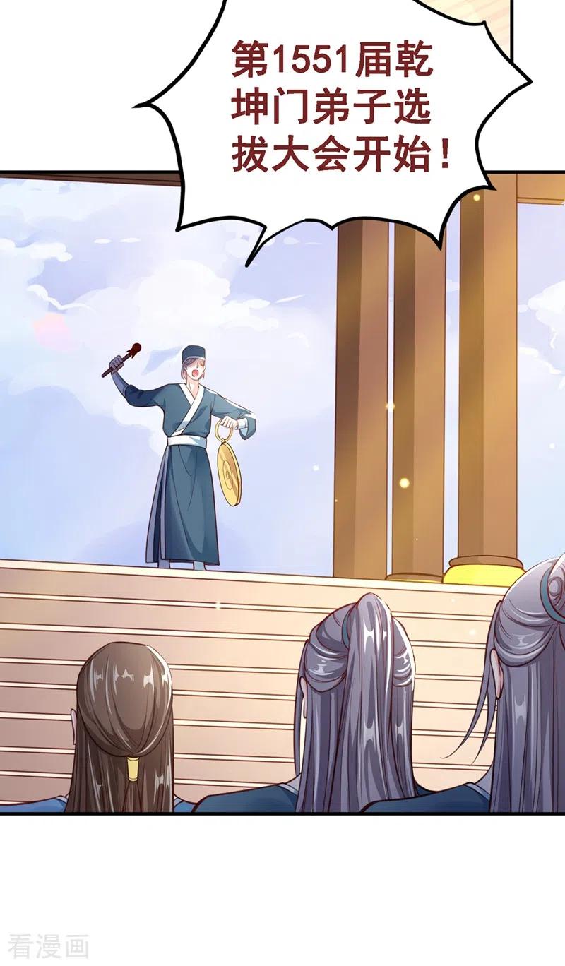 《快穿系统：反派大佬不好惹》第4话 徒儿，还不快拜师！ 第18页