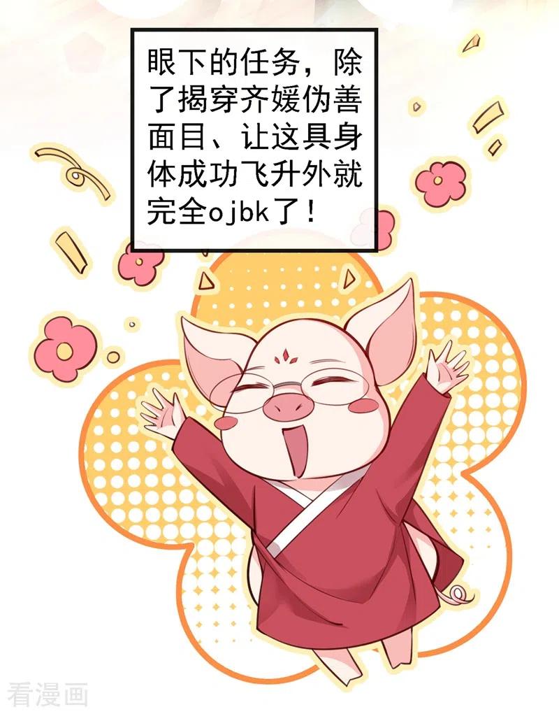 《快穿系统：反派大佬不好惹》第4话 徒儿，还不快拜师！ 第9页
