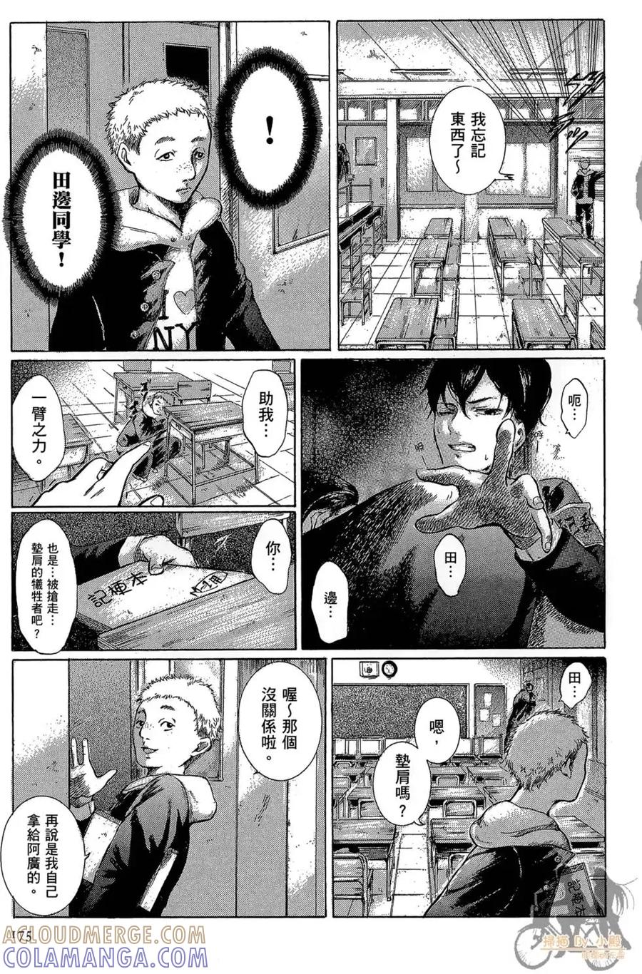 《在下坂本，有何贵干？》第01卷 第177页