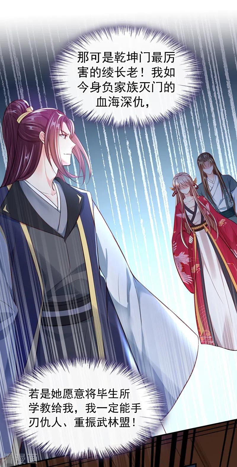 《快穿系统：反派大佬不好惹》第4话 徒儿，还不快拜师！ 第38页