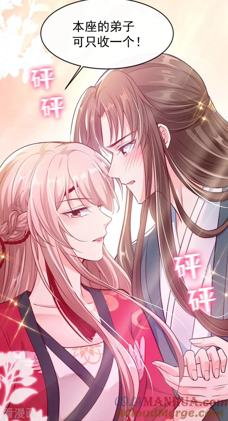 《快穿系统：反派大佬不好惹》第4话 徒儿，还不快拜师！ 第49页