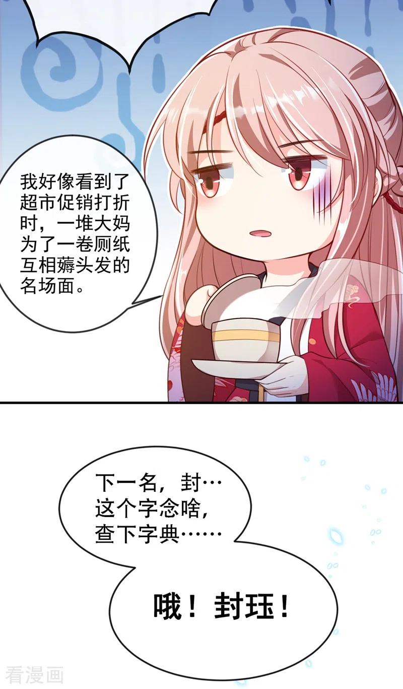 《快穿系统：反派大佬不好惹》第4话 徒儿，还不快拜师！ 第29页