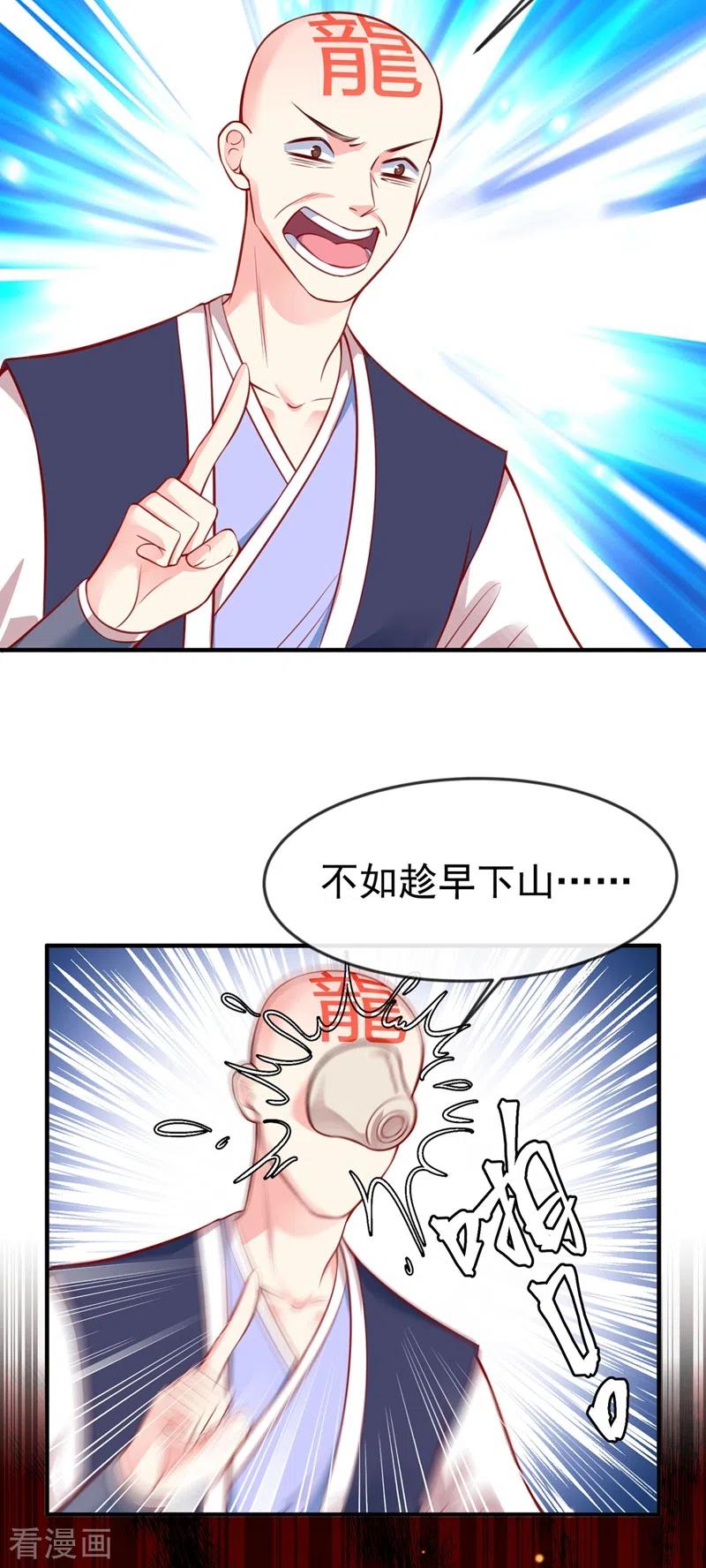 《快穿系统：反派大佬不好惹》第4话 徒儿，还不快拜师！ 第35页