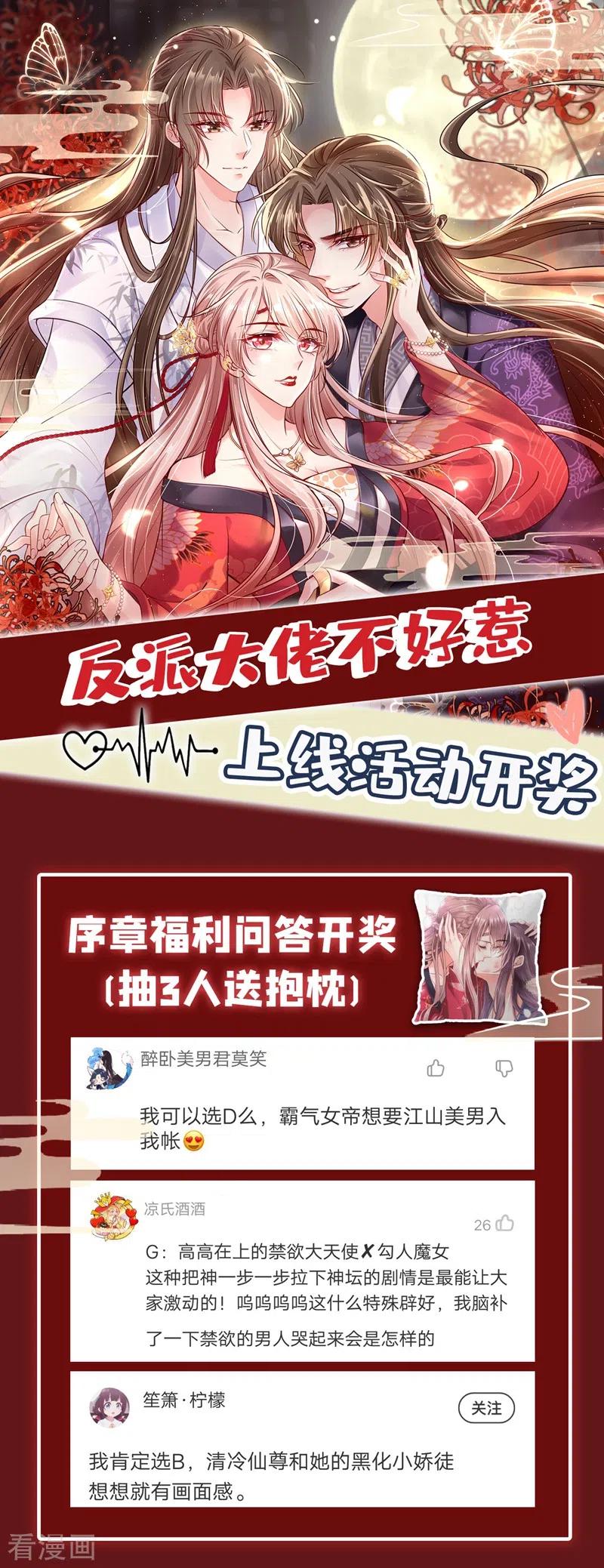 《快穿系统：反派大佬不好惹》第4话 徒儿，还不快拜师！ 第56页