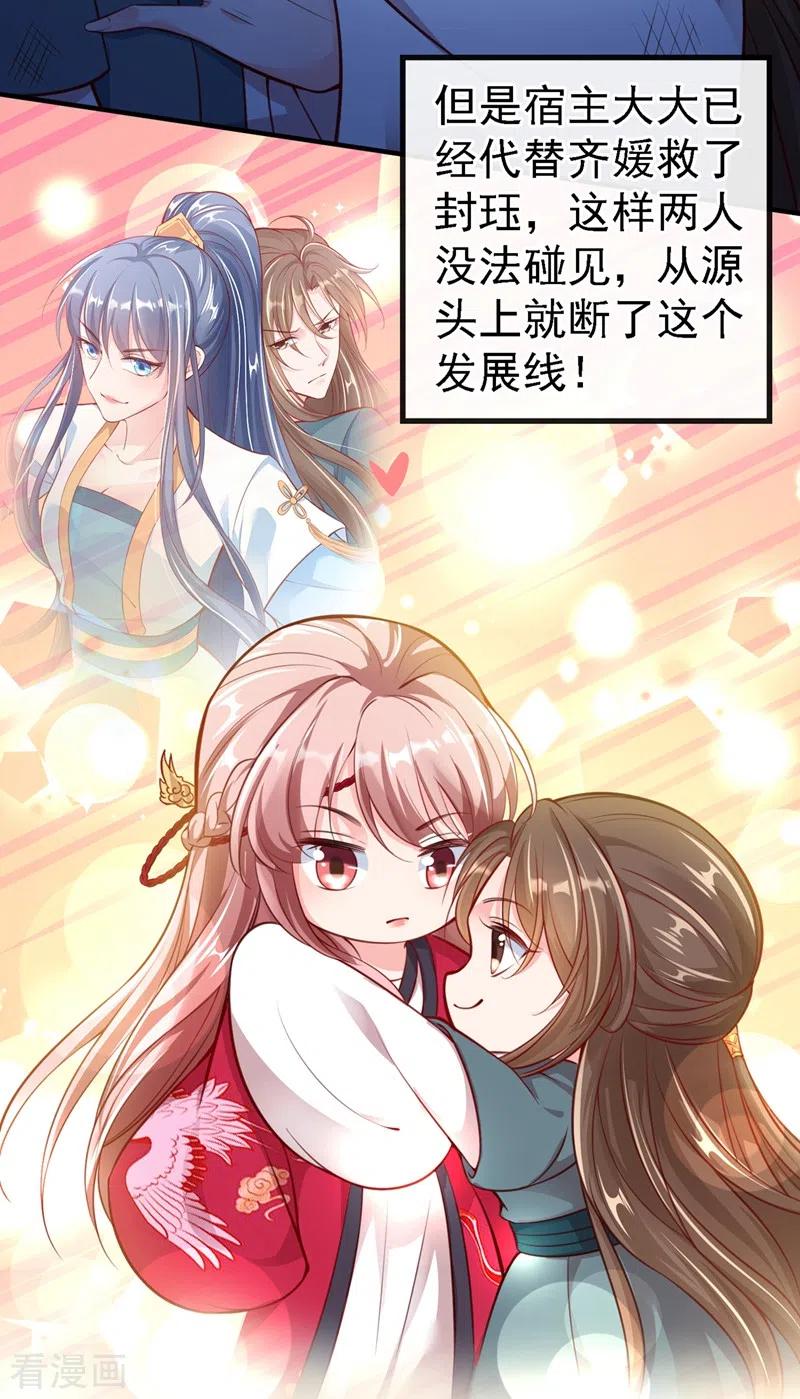 《快穿系统：反派大佬不好惹》第4话 徒儿，还不快拜师！ 第8页