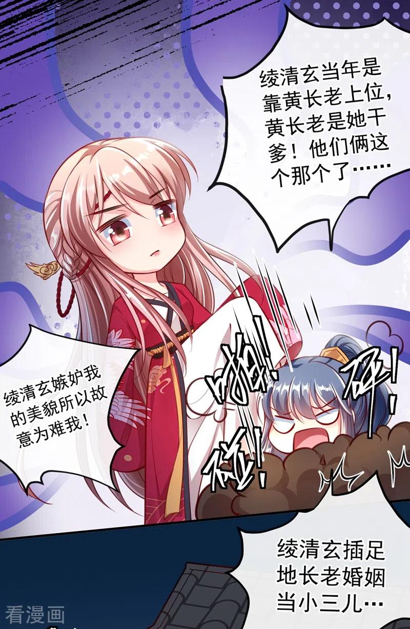 《快穿系统：反派大佬不好惹》第4话 徒儿，还不快拜师！ 第11页