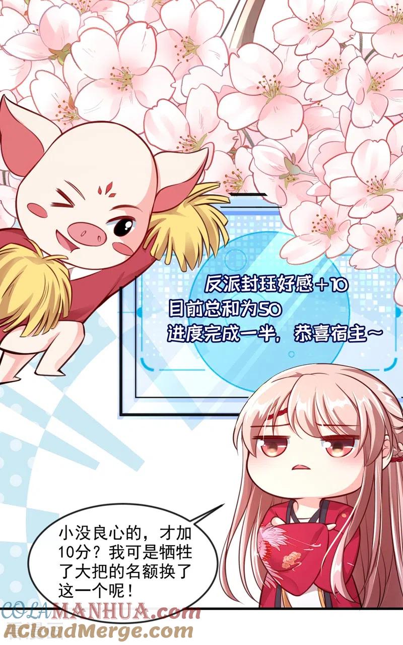 《快穿系统：反派大佬不好惹》第4话 徒儿，还不快拜师！ 第46页