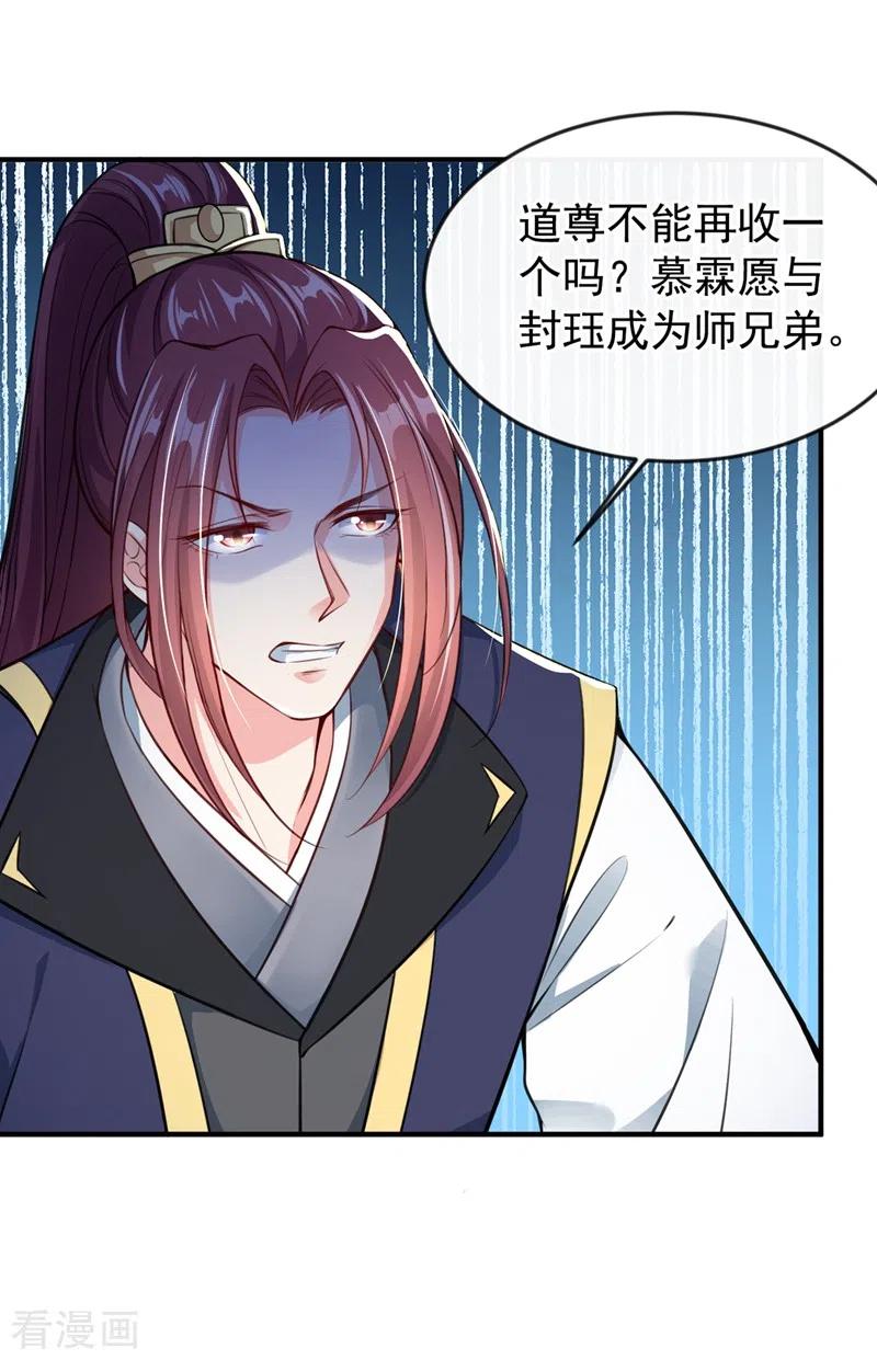 《快穿系统：反派大佬不好惹》第4话 徒儿，还不快拜师！ 第47页