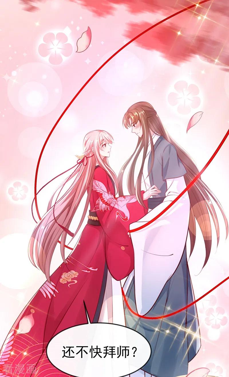 《快穿系统：反派大佬不好惹》第4话 徒儿，还不快拜师！ 第54页
