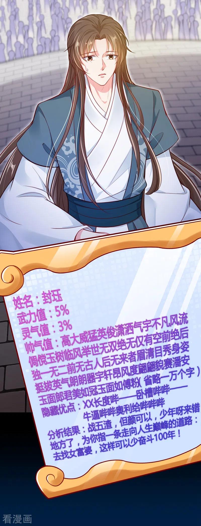 《快穿系统：反派大佬不好惹》第4话 徒儿，还不快拜师！ 第32页