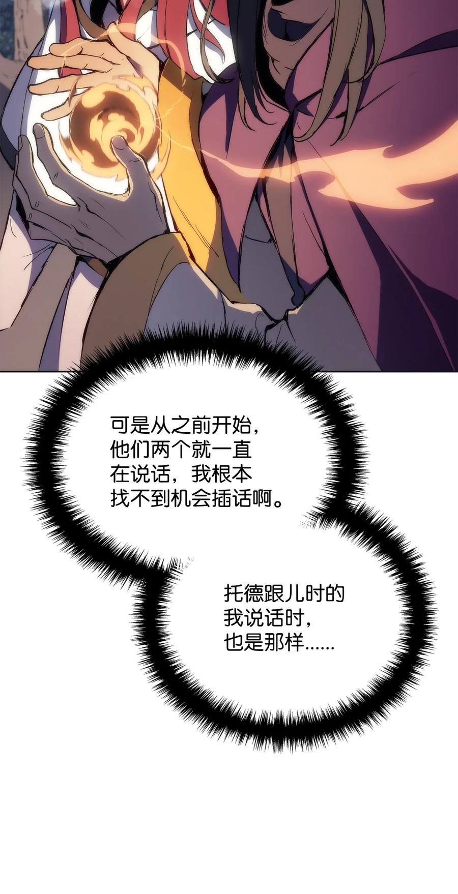 《拳王转世》06 古代遗址（1） 第78页
