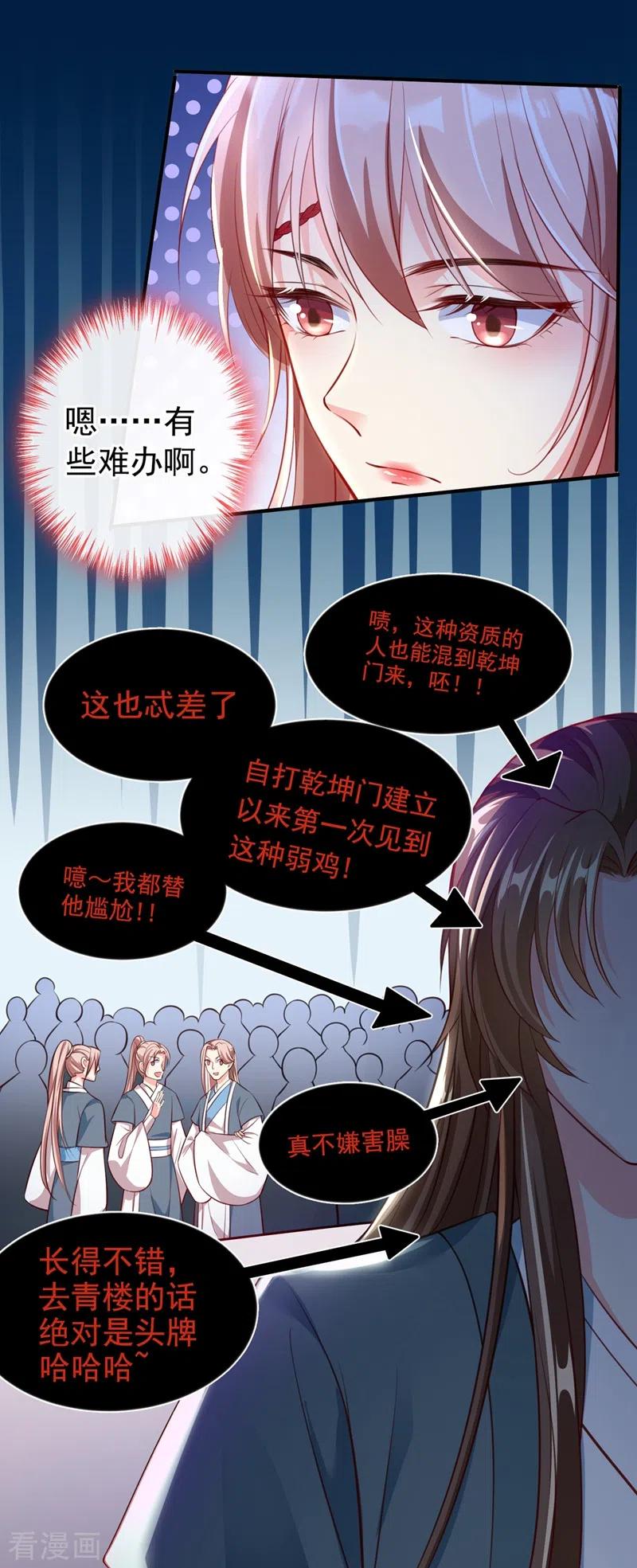 《快穿系统：反派大佬不好惹》第4话 徒儿，还不快拜师！ 第33页