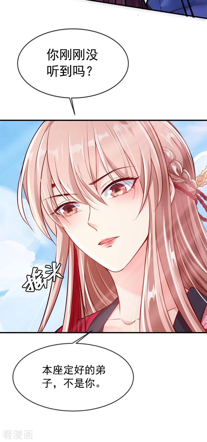 《快穿系统：反派大佬不好惹》第4话 徒儿，还不快拜师！ 第41页