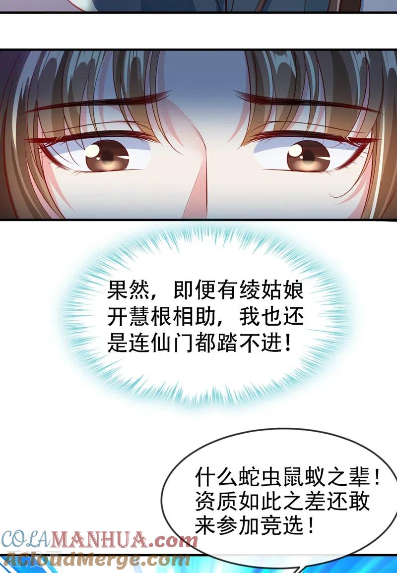 《快穿系统：反派大佬不好惹》第4话 徒儿，还不快拜师！ 第34页