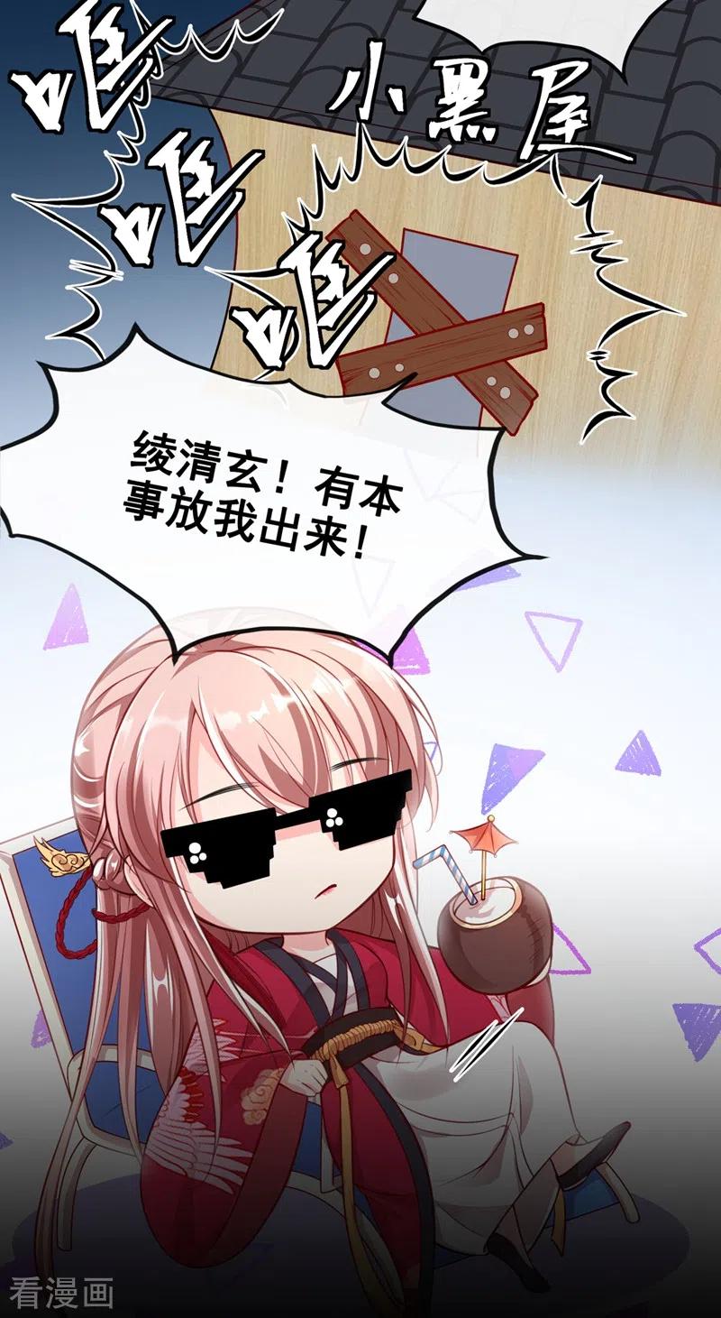 《快穿系统：反派大佬不好惹》第4话 徒儿，还不快拜师！ 第12页