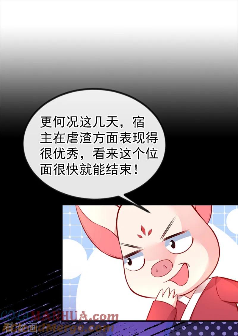 《快穿系统：反派大佬不好惹》第4话 徒儿，还不快拜师！ 第10页