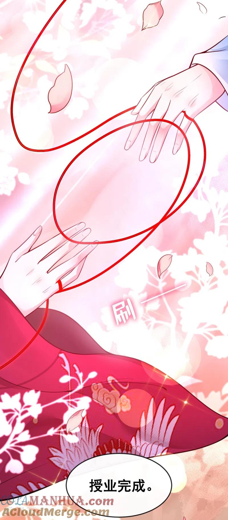 《快穿系统：反派大佬不好惹》第4话 徒儿，还不快拜师！ 第52页
