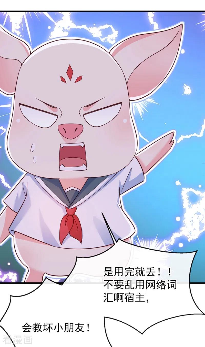 《快穿系统：反派大佬不好惹》第57话 可以牵手吗？ 第34页